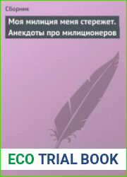 Моя милиция меня стережет. Анекдоты про милиционеров