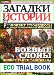 Загадки истории