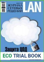 Журнал сетевых решений LAN