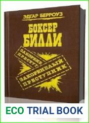 Закоренелый преступник
