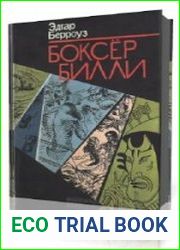 Боксер Билли