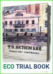 Повести и рассказы