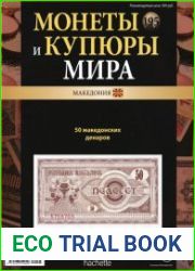 Монеты и купюры мира №-195