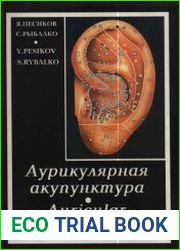 Аурикулярная акупунктура