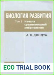 Биология развития, Начала сравнительной эмбриологии, Том 1