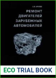 Ремонт двигателей зарубежных автомобилей