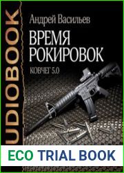 Время рокировок