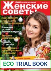 Женские советы