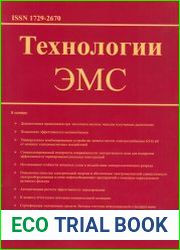 Технологии электромагнитной совместимости №2 (2016)