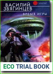 Время игры