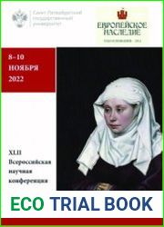 Проблемы истории и культуры средневекового общества. Курбатовские чтения 2022 г
