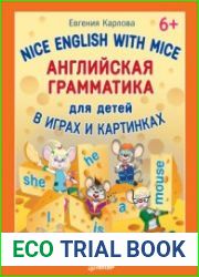 Nice English with Mice. Английская грамматика для детей в играх и картинках