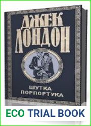 Шутка Порпортука