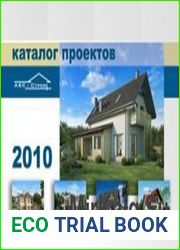 Каталог АБС Строй дома и коттеджи
