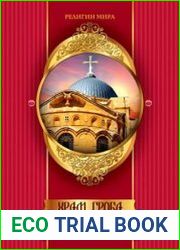 Храм Гроба Господня