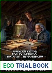 Мастер снов 4. Бич сновидений