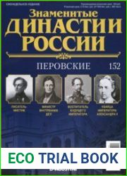 Знаменитые династии России № 152. Перовские
