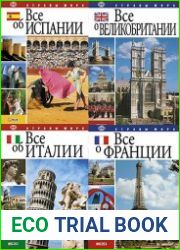 Серия "Страны мира" (5 книг)
