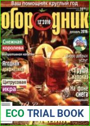 Огородник<B>Номер/дата выпуска</B> № 12 (декабрь) 2016