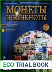 Монеты и Банкноты № 240