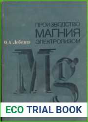 Производство магния электролизом