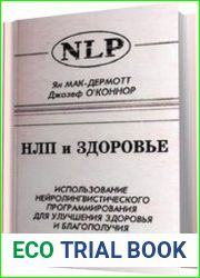 НЛП и здоровье. Использование нейролингвистического программирования для улучшения здоровья и благополучия