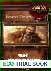Час испытания