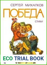 Победа