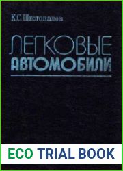 Легковые автомобили