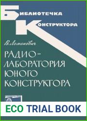 Радиолаборатория юного конструктора