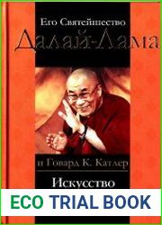 Искусство быть счастливым. Руководство для жизни