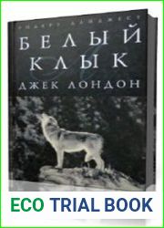 Белый клык