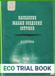 Население Малых Зондских островов