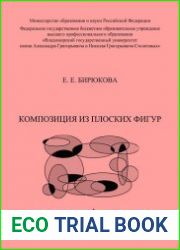Композиция из плоских фигур