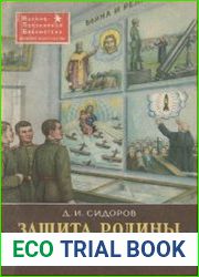 Защита Родины и религия