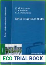 Биотехнология