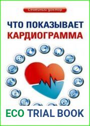 Что показывает кардиограмма