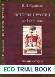 История Пруссии до 1283 года