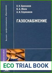 Газоснабжение