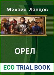 Орел