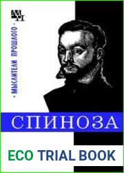 Спиноза