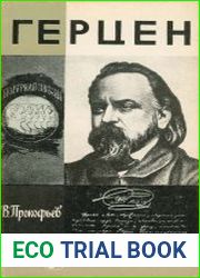 Герцен