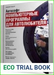 Компьютерные программы для автолюбителя