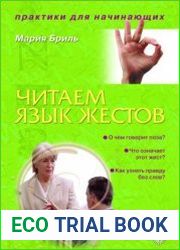 Читаем язык жестов