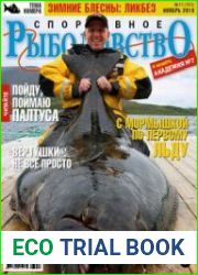 Спортивное рыболовство