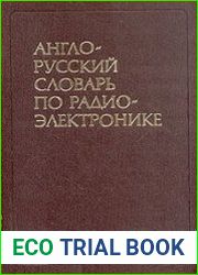 Англо-русский словарь по радиоэлектронике
