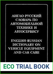 Англо-русский словарь по автомобильной технике и автосервису