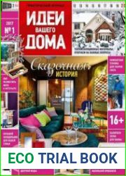 Идеи вашего дома