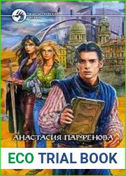 Посланник