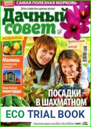Дачный совет №22 (ноябрь 2015)